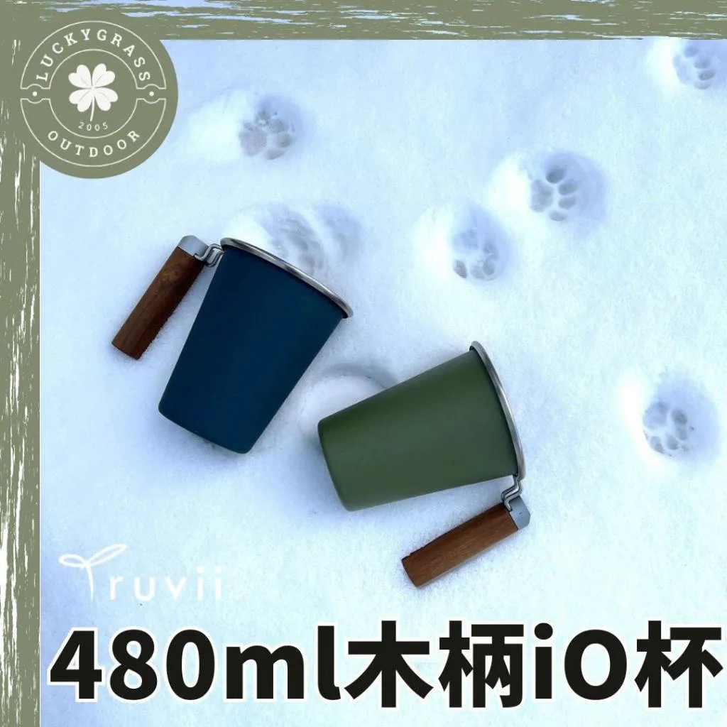 Truvii 480ml 木柄iO杯