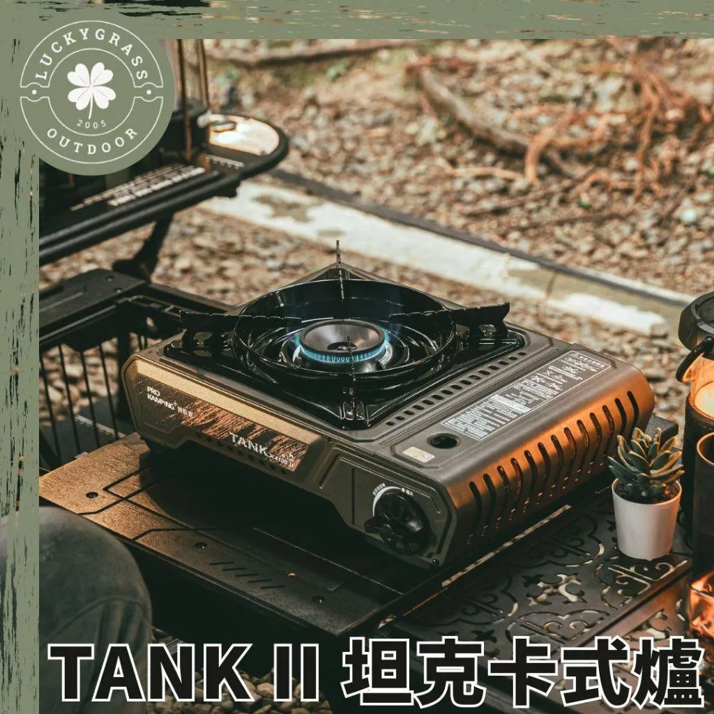 Pro Kamping 領航家 Tank爐