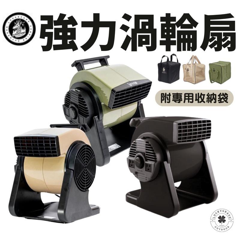 樂活不露 渦輪扇