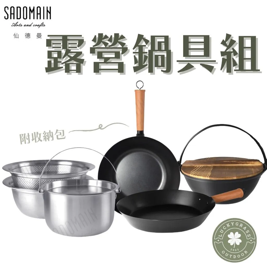 仙德曼露營鍋具