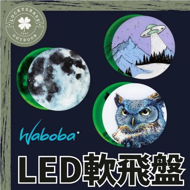 瑞典 WABOBA  LED軟式飛盤