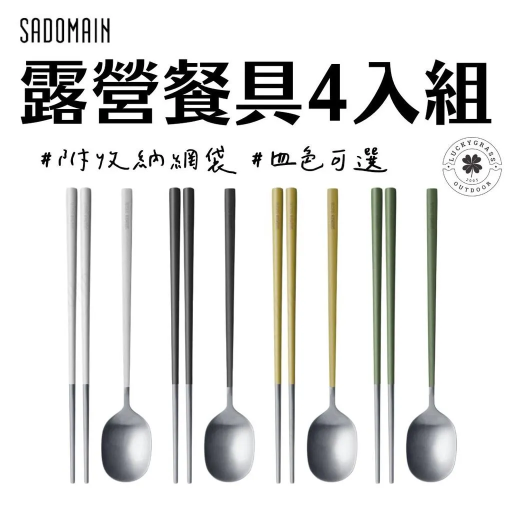 仙德曼 露營餐具4入組
