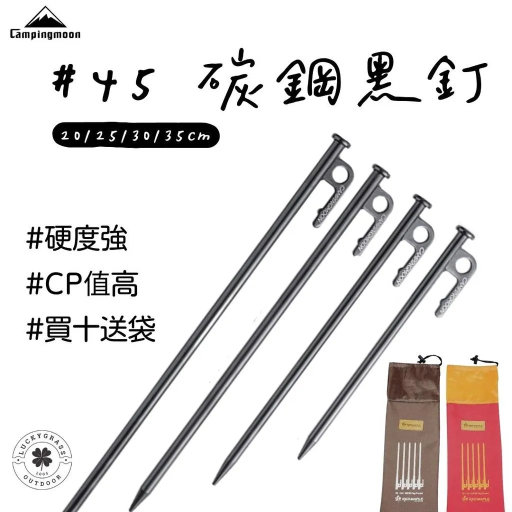 柯曼 黑碳鋼營釘