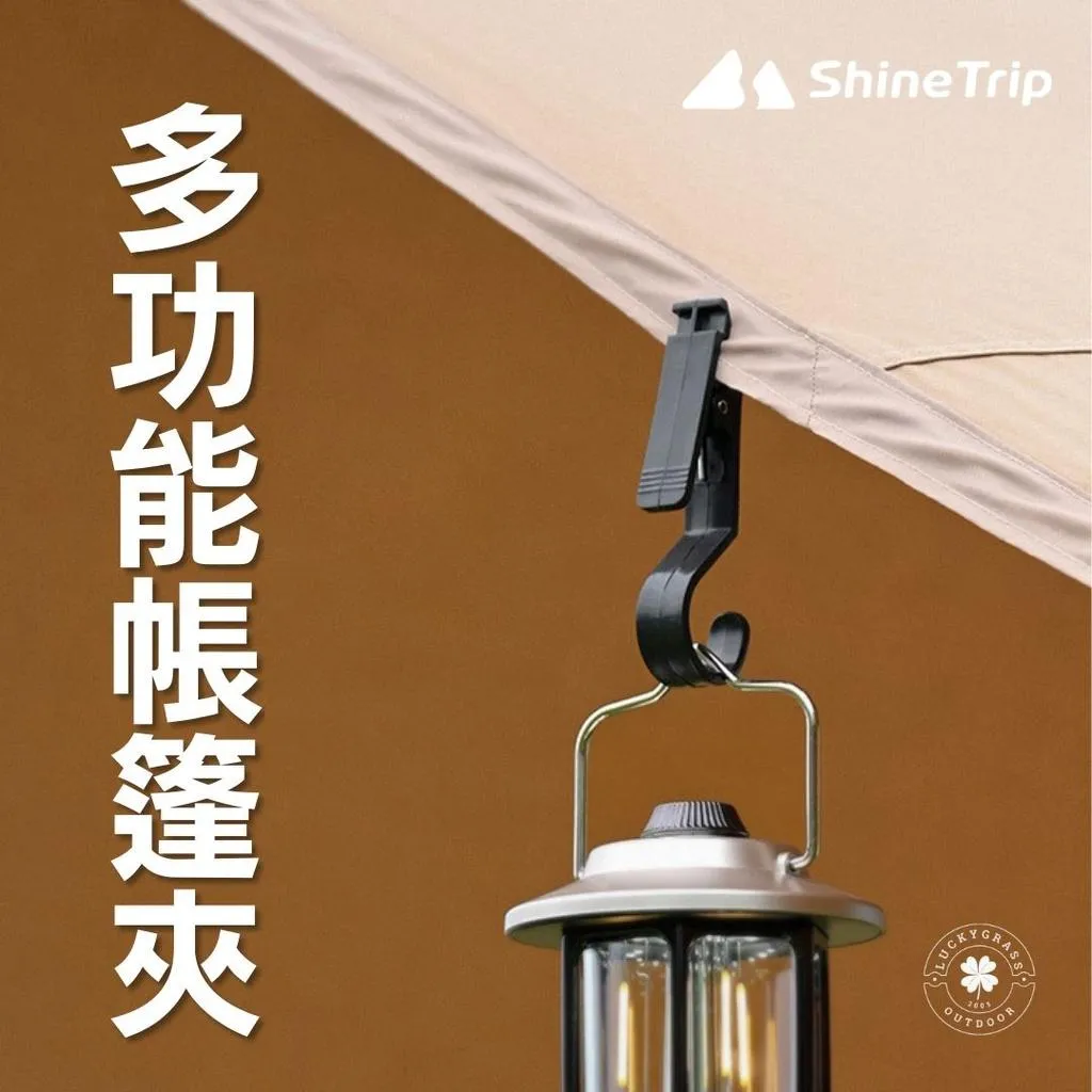 多功能帳篷夾 四入