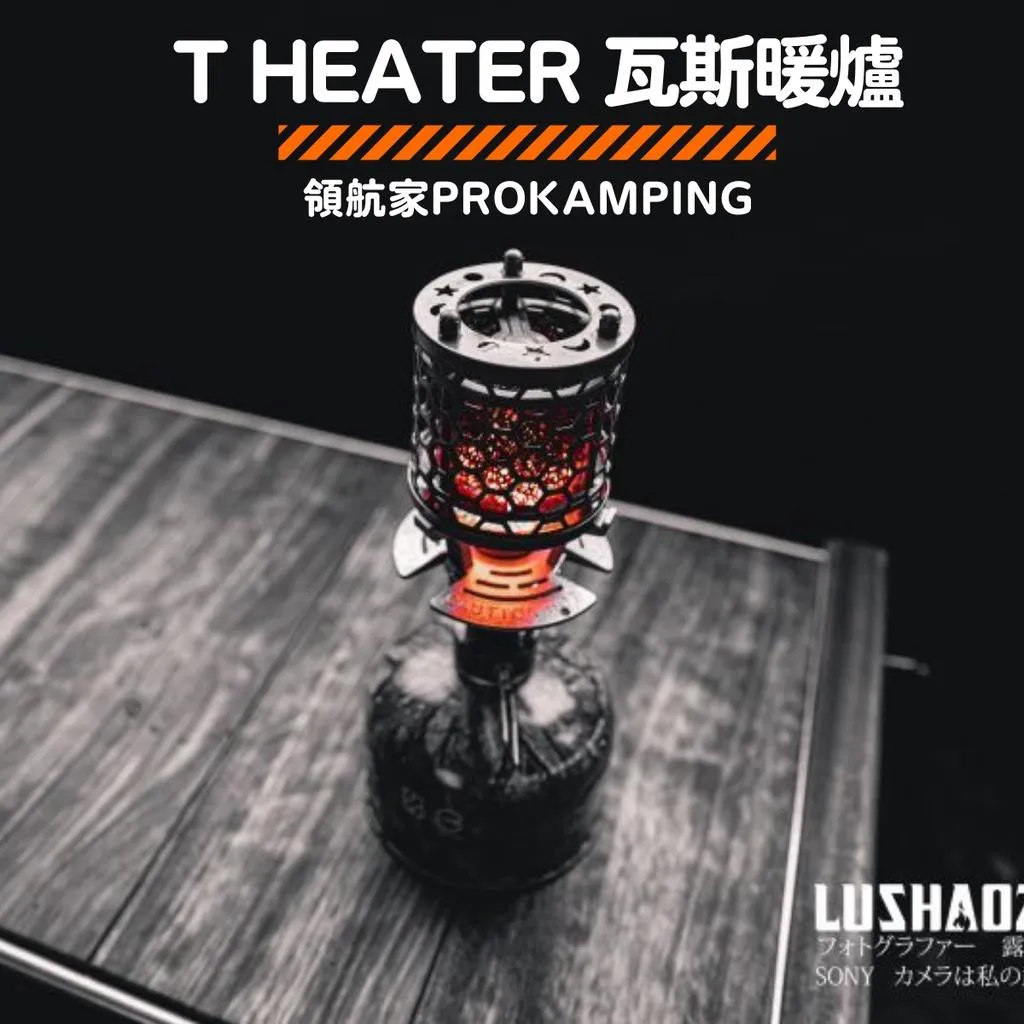 ProKamping T-Heater Silver 瓦斯暖爐