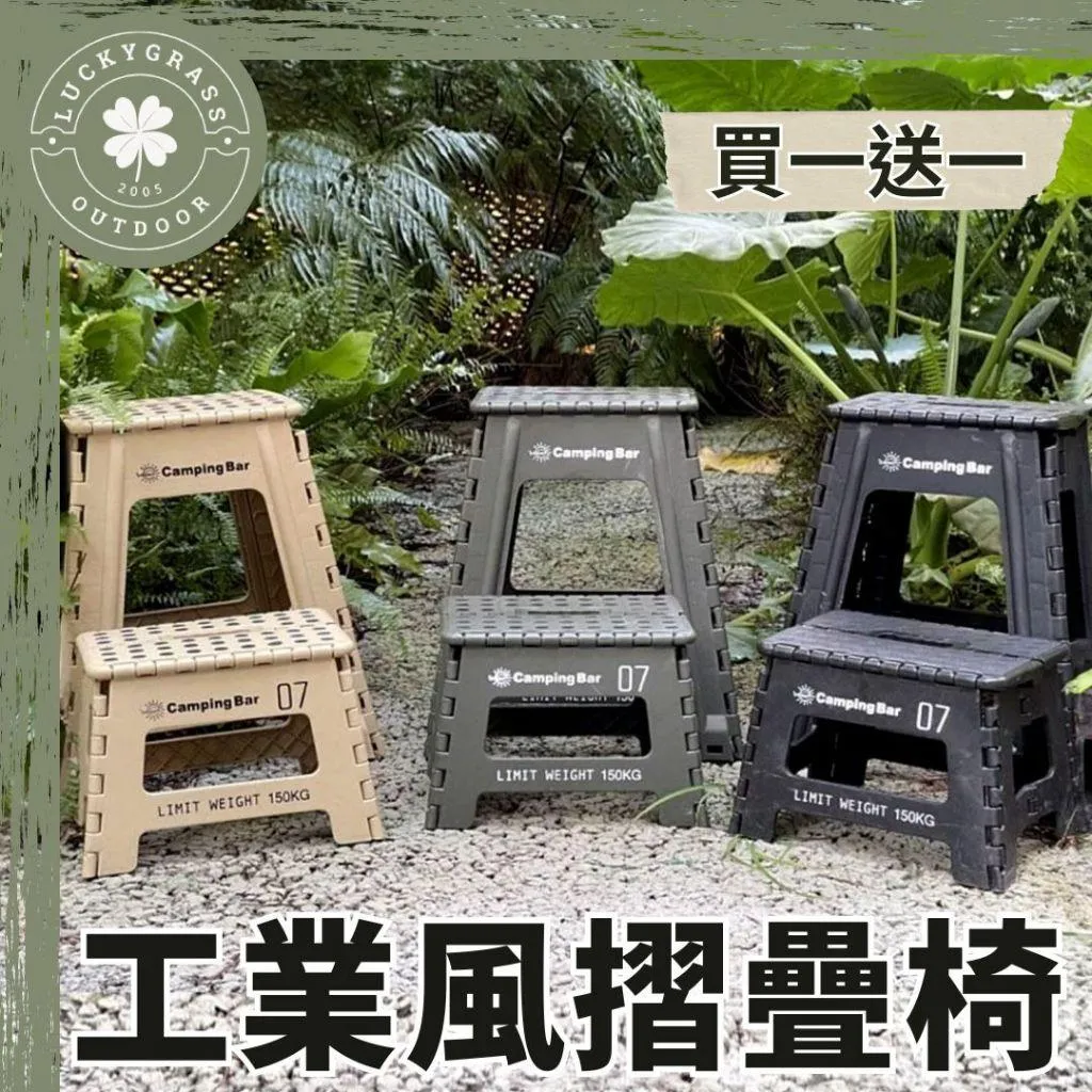 Camping Bar 工業風折凳