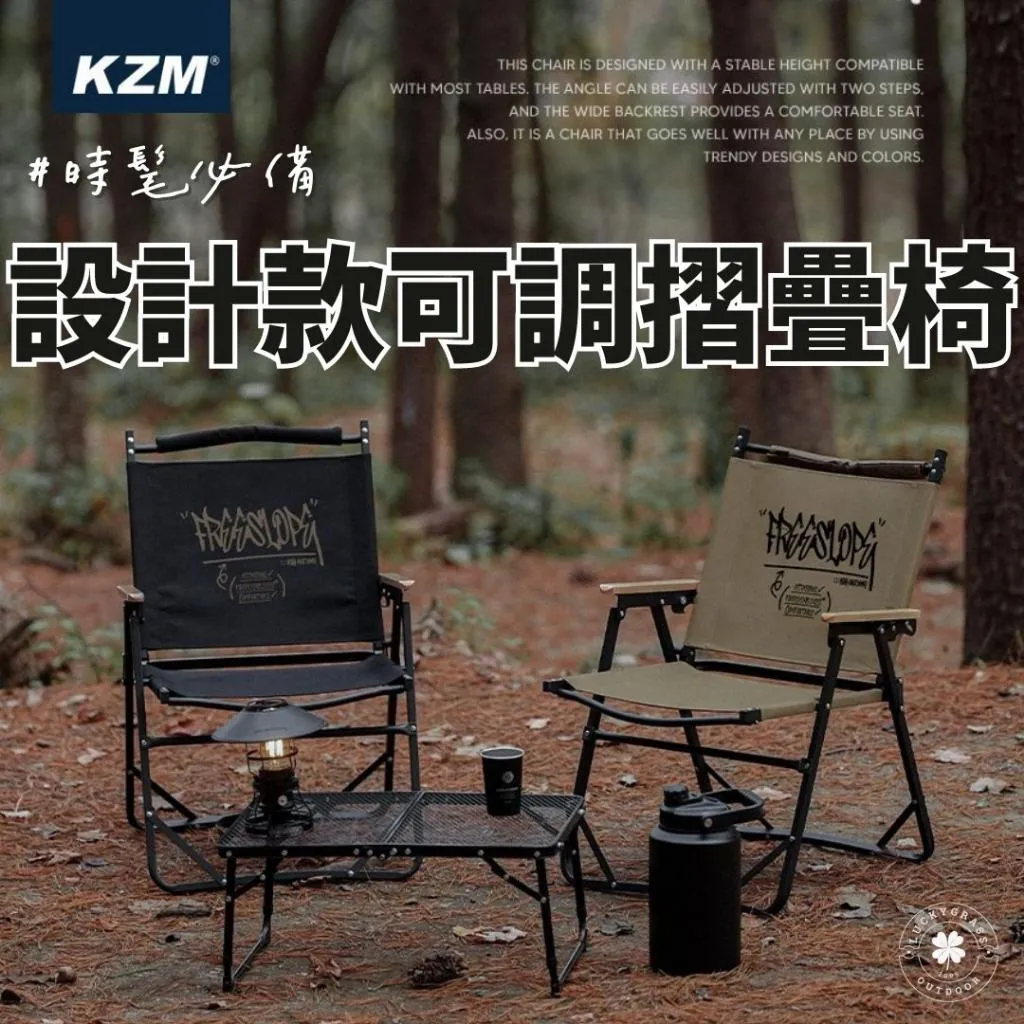 KZM 設計款可調摺疊椅