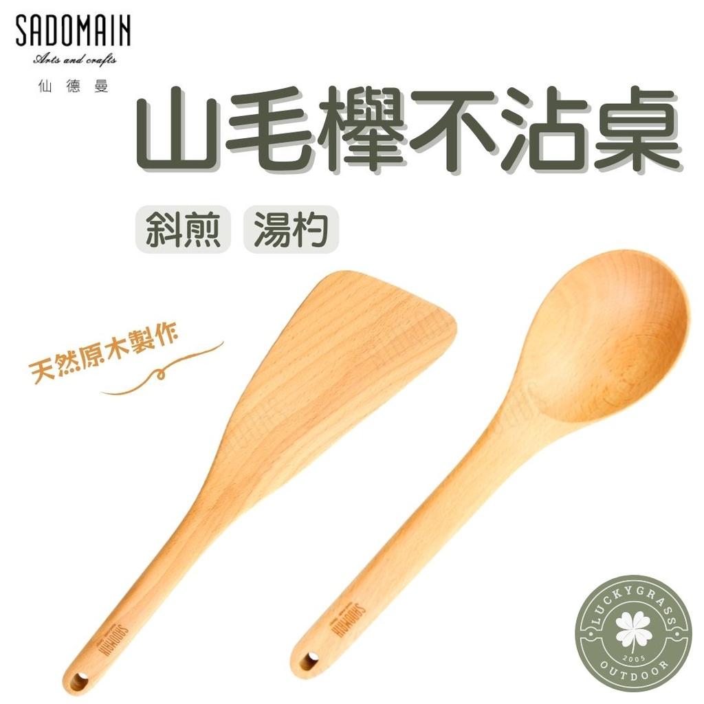 山毛櫸不沾桌 斜煎 湯杓