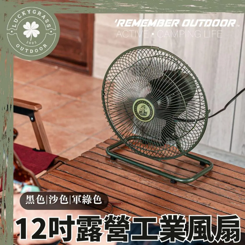 樂活不露 360度電風扇 12吋