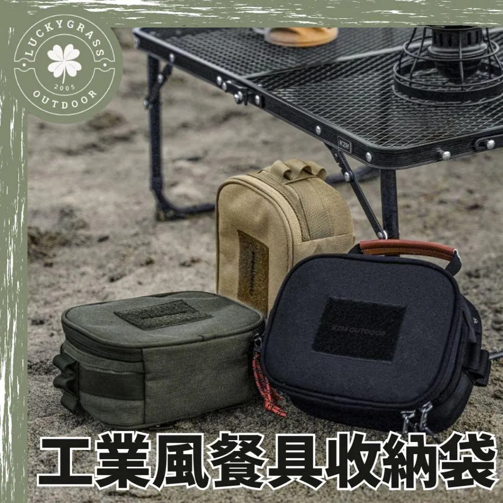 KAZMI KZM 工業風餐具收納袋