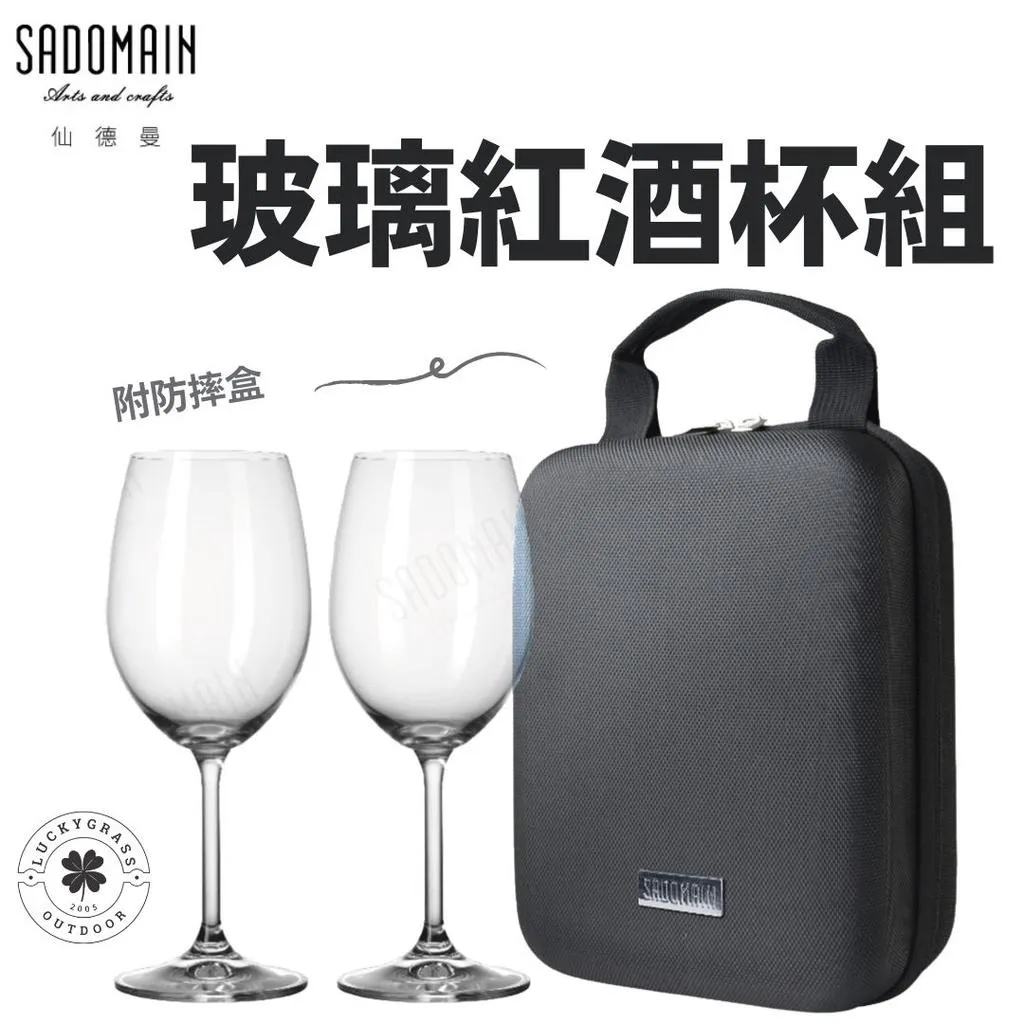 SADOMAIN 仙德曼 玻璃紅酒杯旅行組