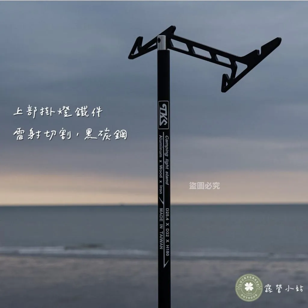 TKS 邀月燈柱