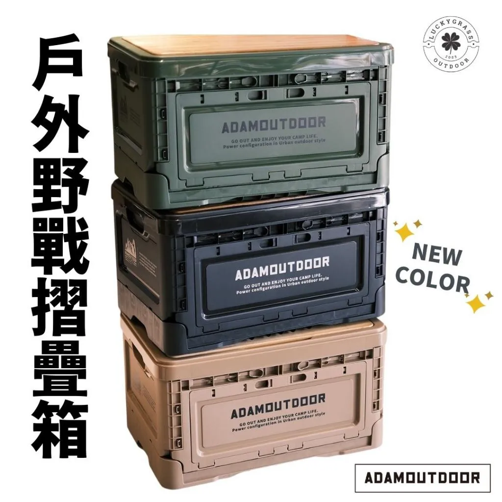 ADAMOUTDOOR 戶外野戰摺疊箱