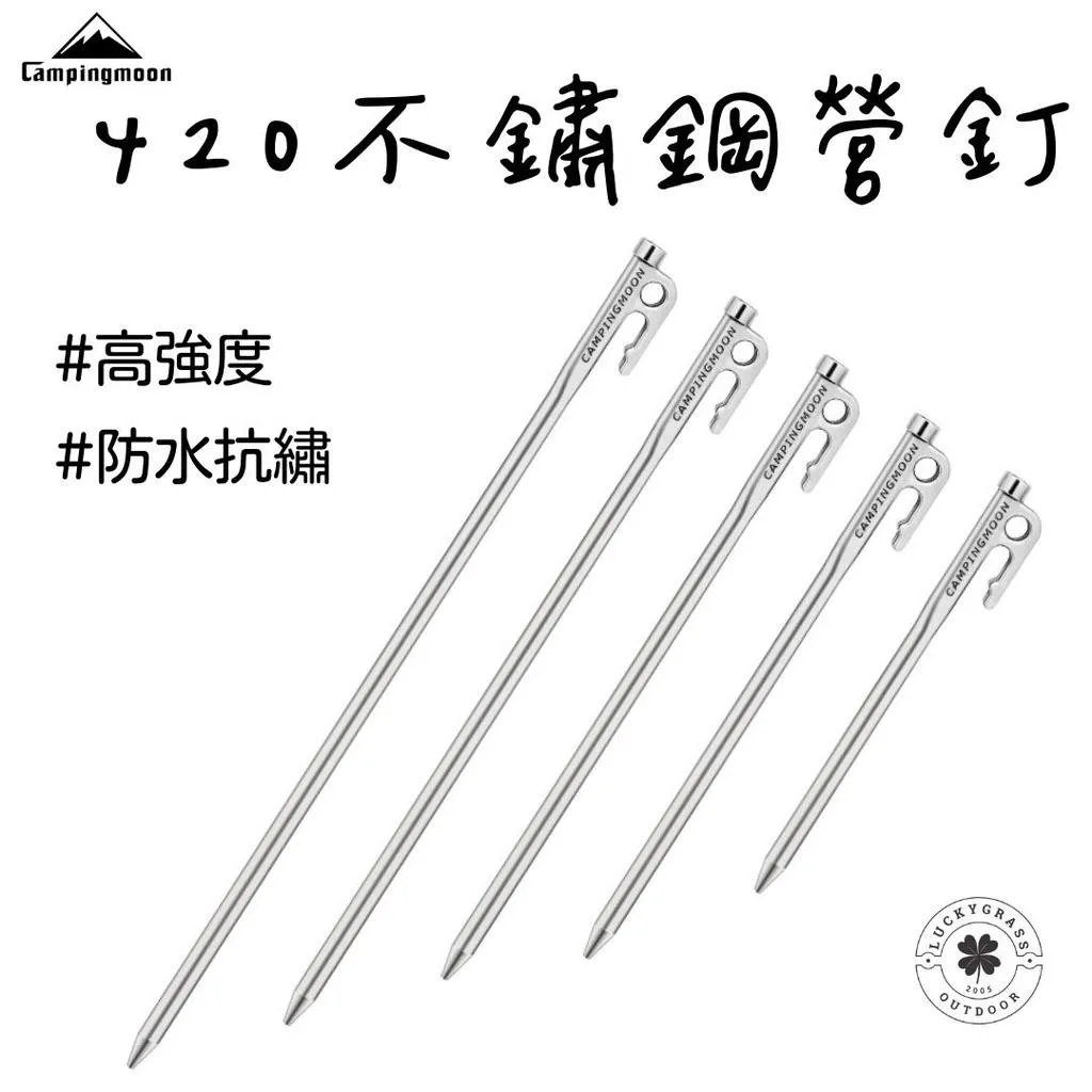 柯曼 420高強度 不鏽鋼營釘