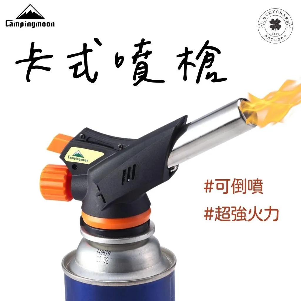 柯曼 卡式噴槍 可倒噴