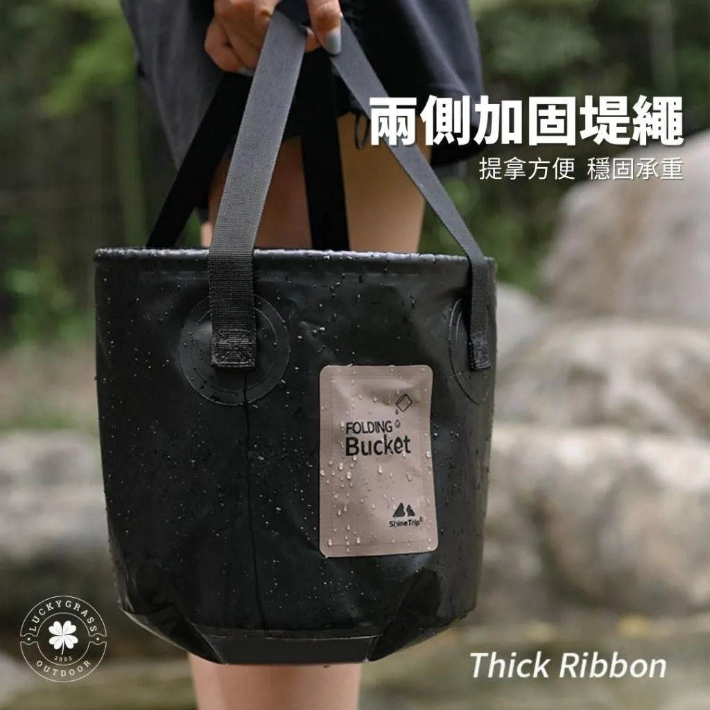 ShineTrip 摺疊水桶