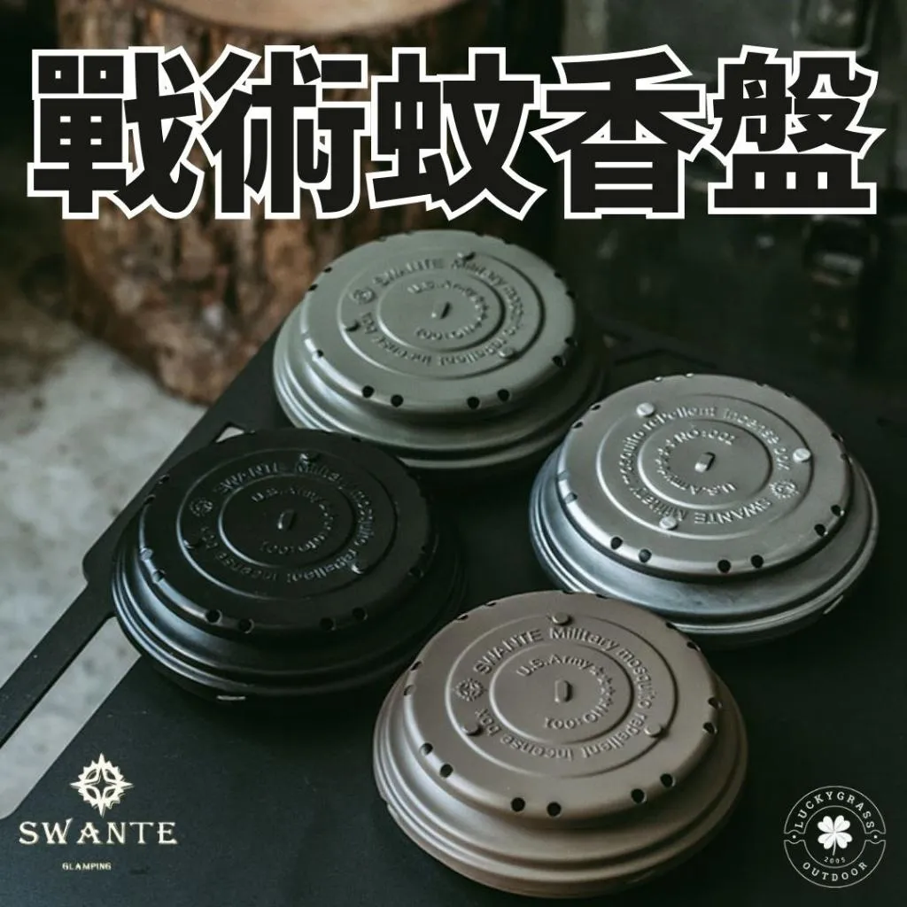 Swante 戰術蚊香盤