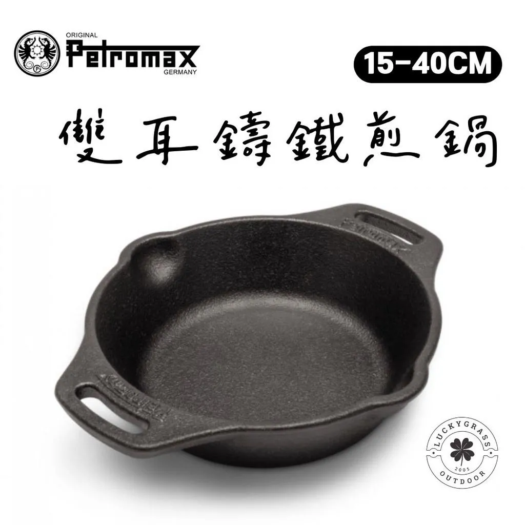 Petromax 雙耳鑄鐵煎鍋