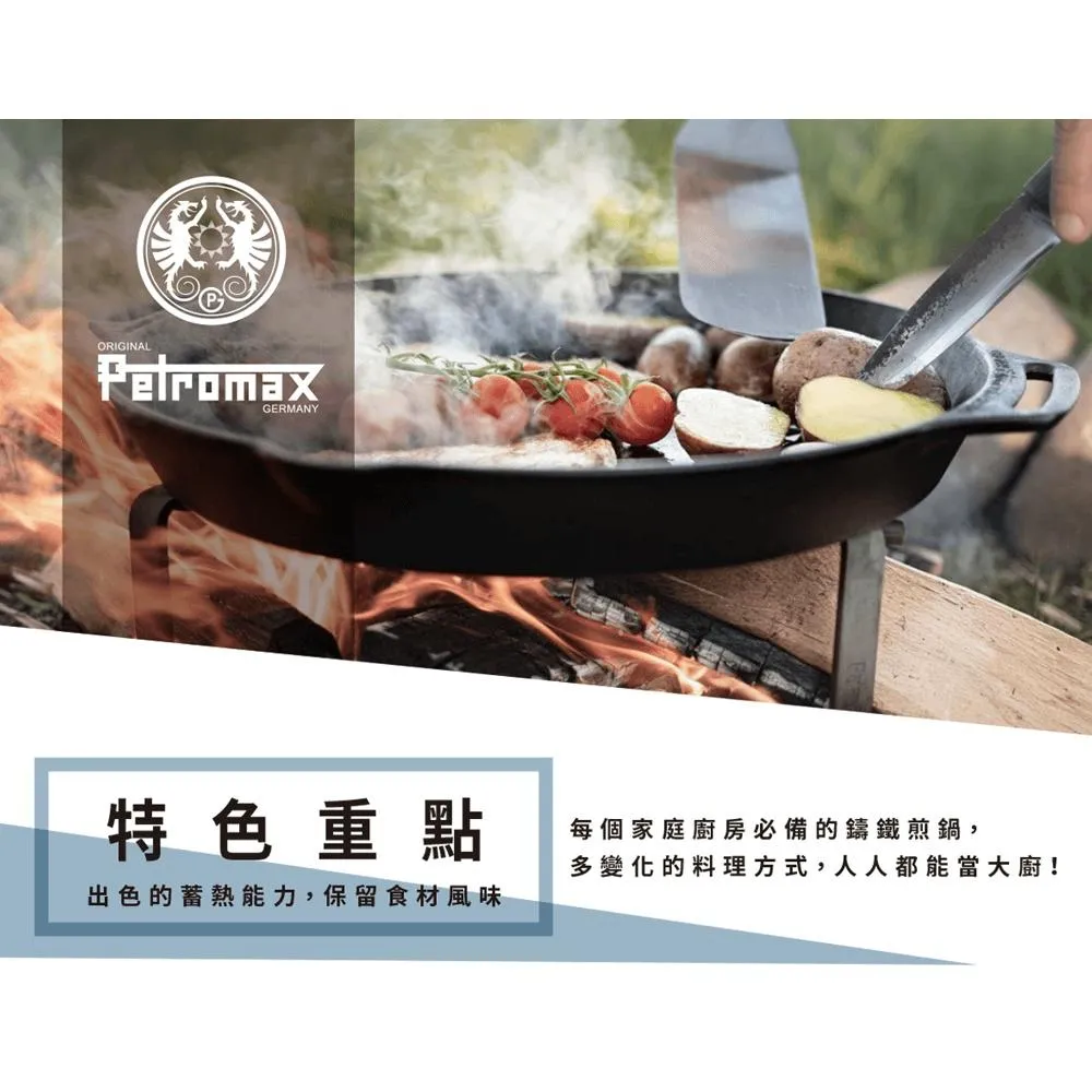 Petromax 雙耳鑄鐵煎鍋