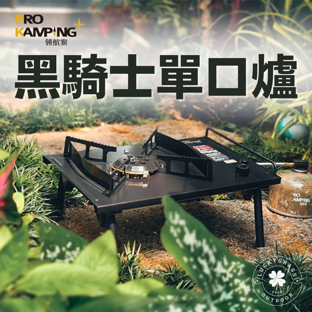 Prokamping 黑騎士單口爐