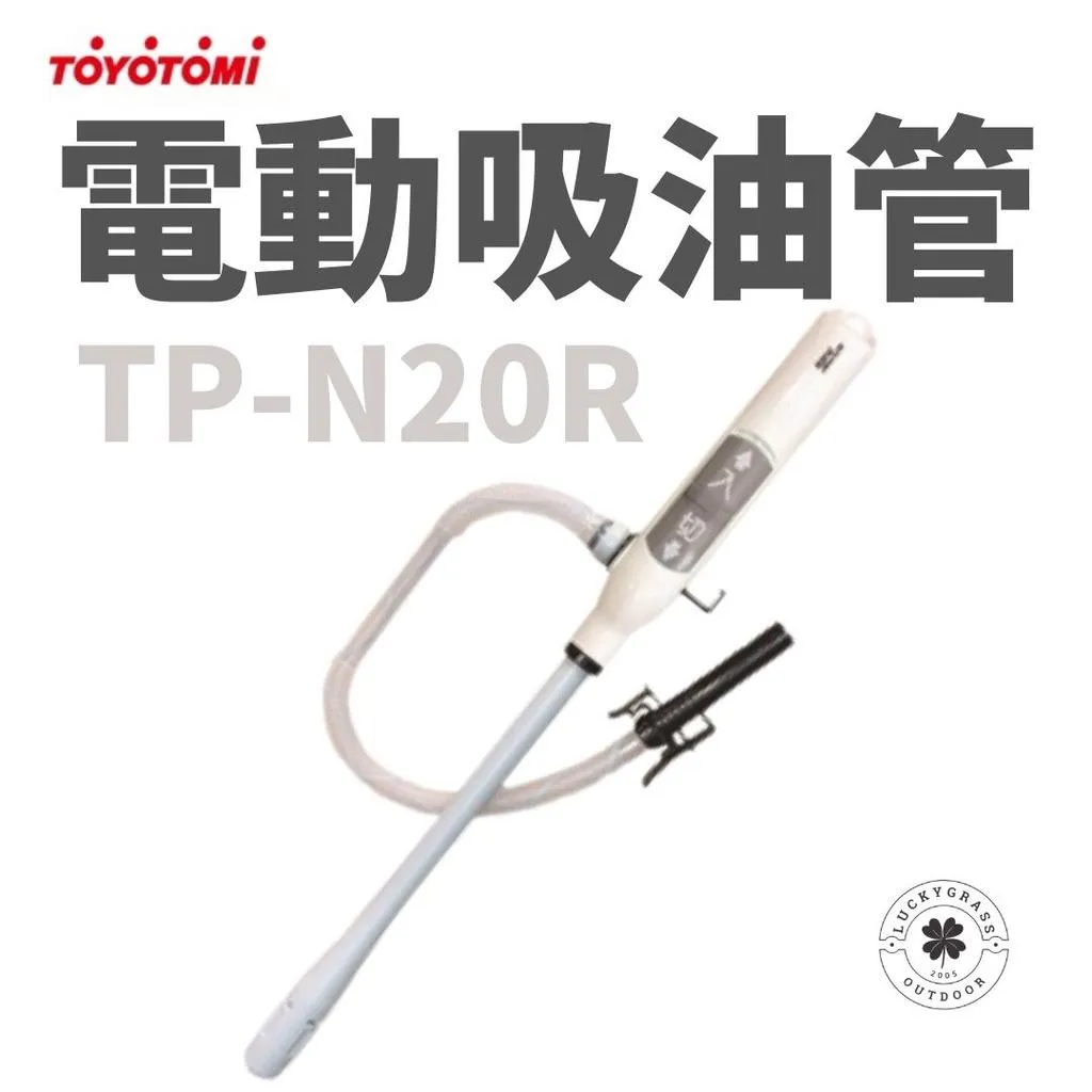 MIYAKE 電動吸油管 TP-N20R