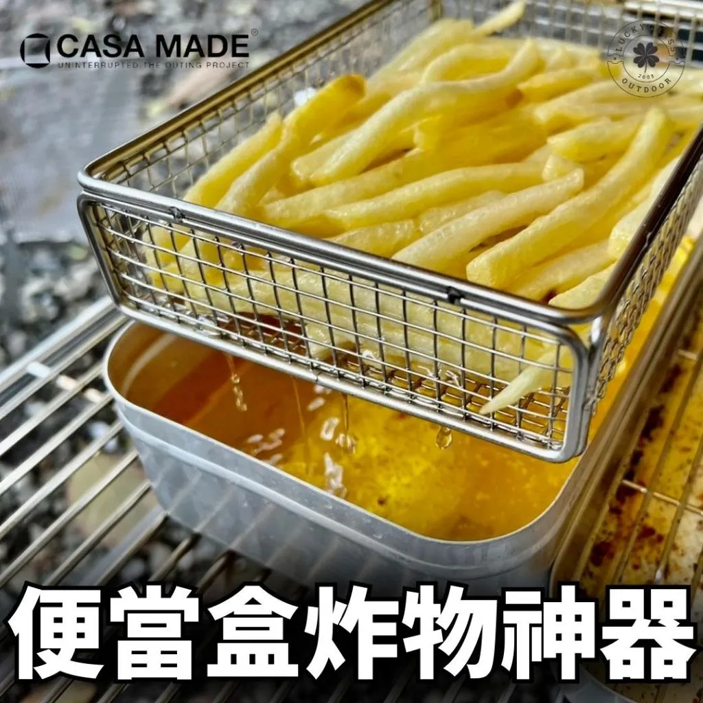 CASA MADE 炸物神器