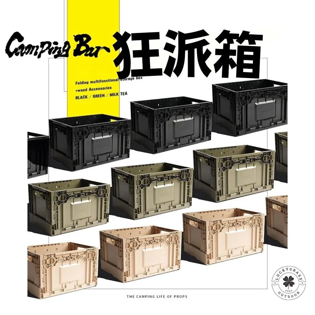 Campingbar 狂派箱 50L