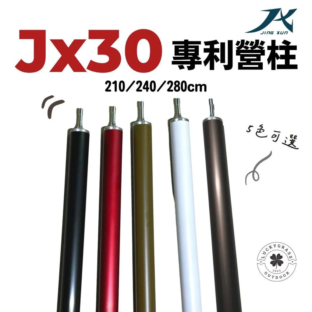 JX營柱 JX30