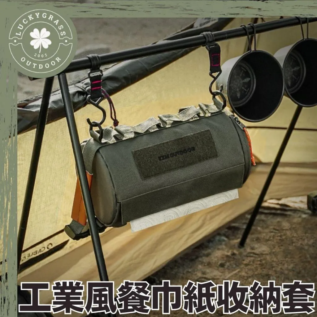 KZM 工業風餐巾紙收納套