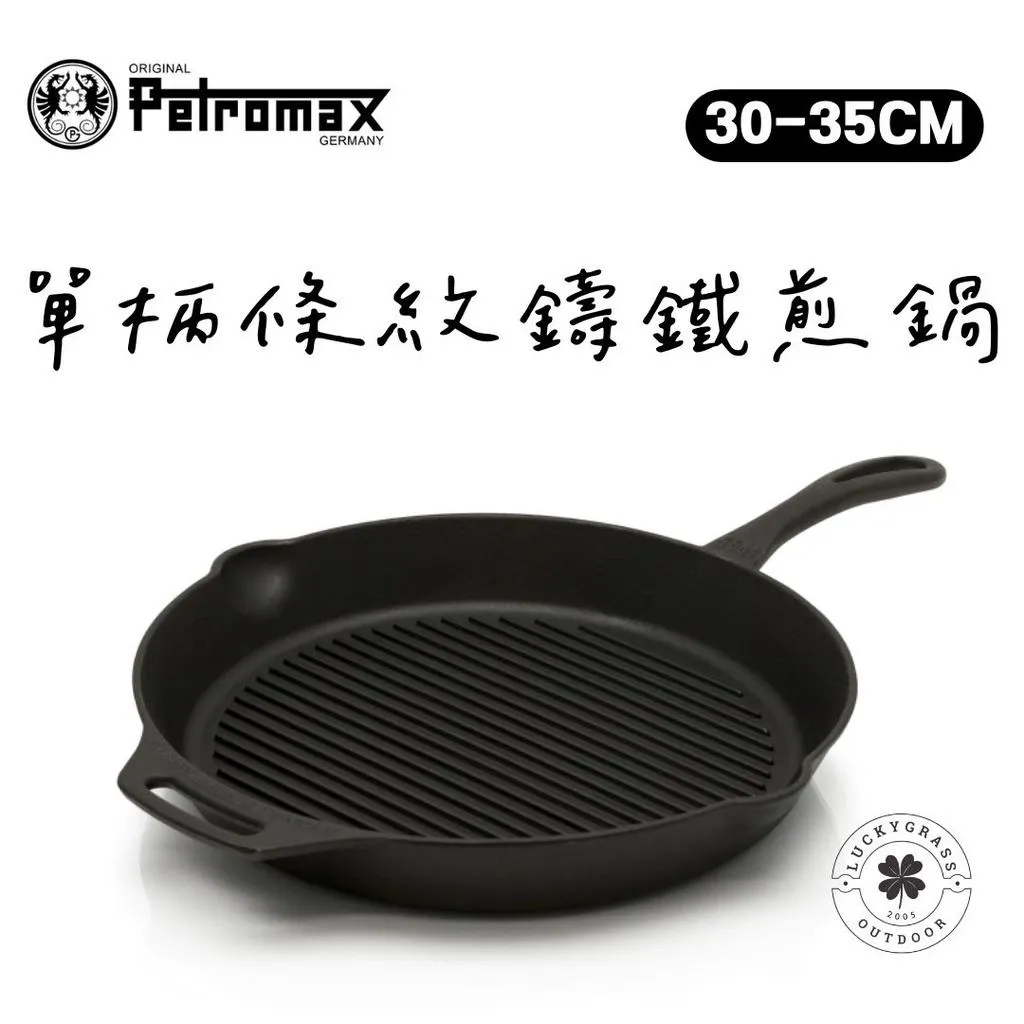 Petromax 單柄條紋鑄鐵煎鍋