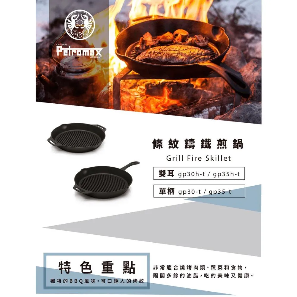 Petromax 單柄條紋鑄鐵煎鍋