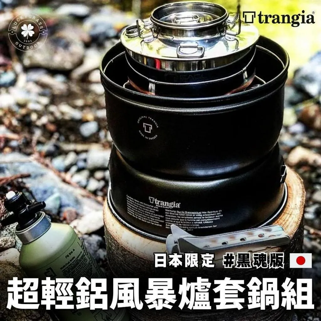 瑞典Trangia 超輕鋁風暴爐套鍋組