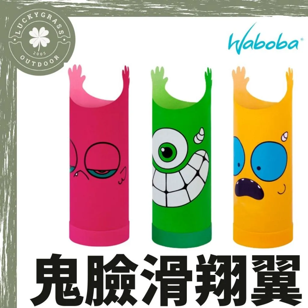 瑞典 WABOBA 圓環滑翔翼