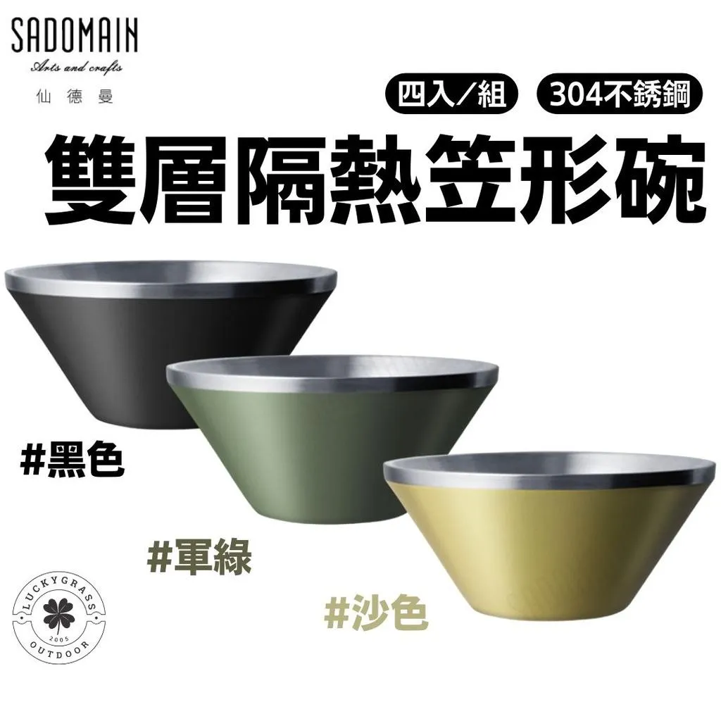 仙德曼 304不鏽鋼笠形碗