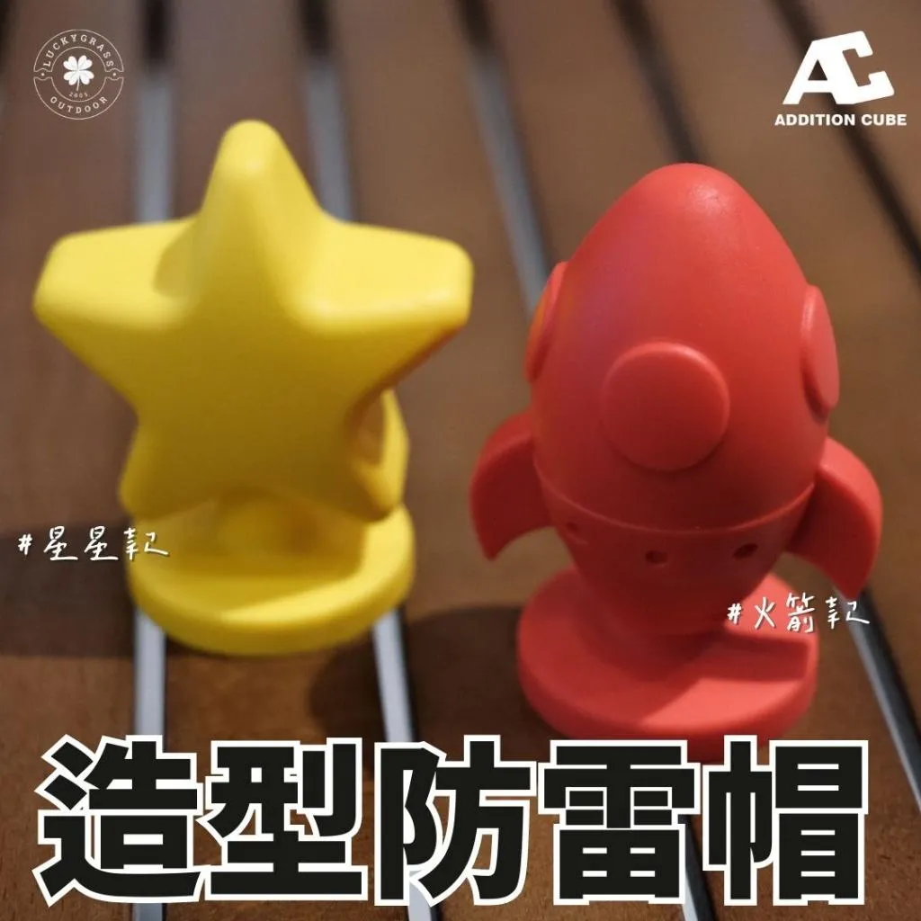 ADDITION CUBE 造型防雷帽