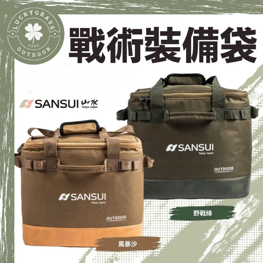 SANSUI 山水 戰術加厚裝備袋