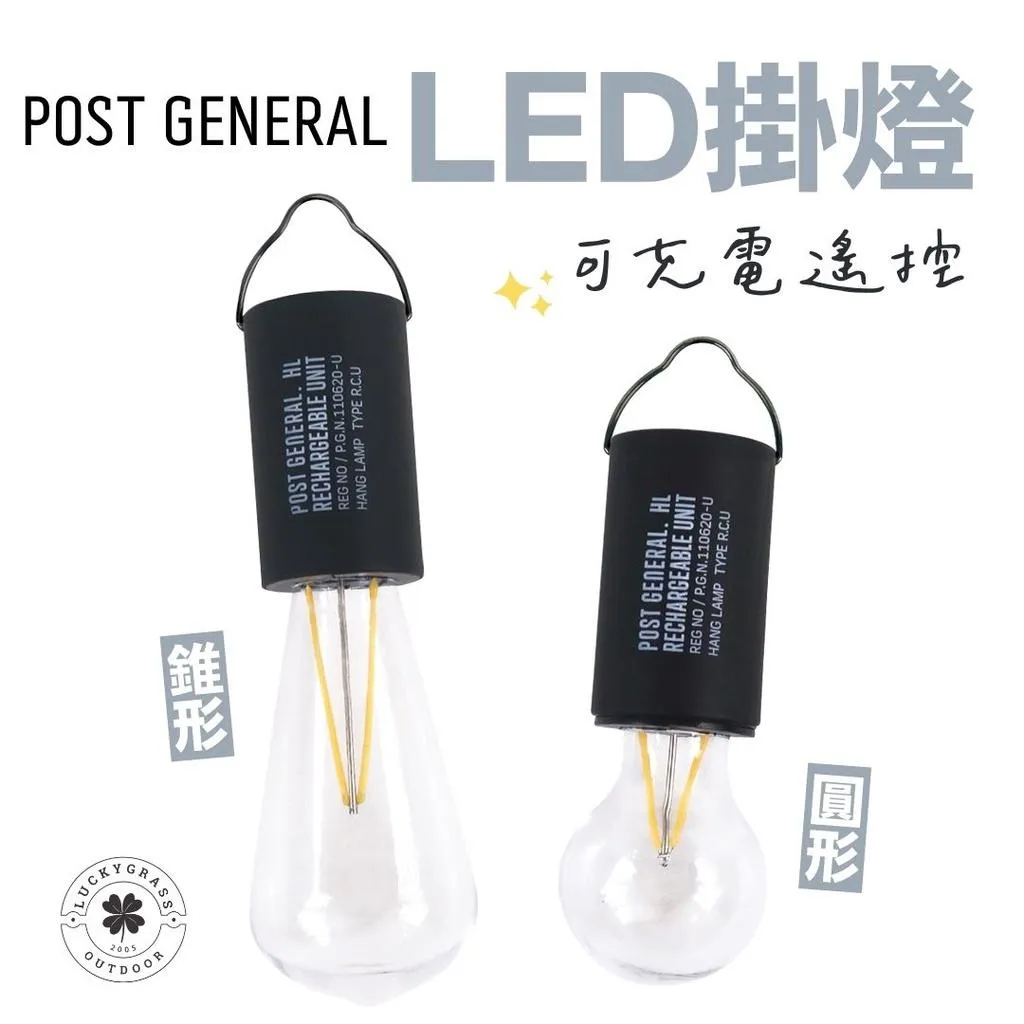 POST GENERAL 可充電遙控戶外露營LED掛燈