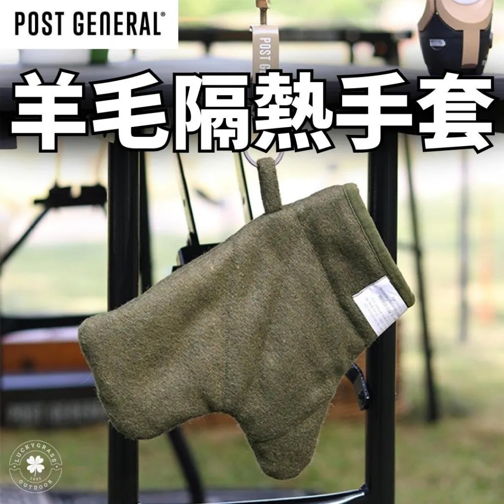 POST GENERAL 羊毛隔熱手套