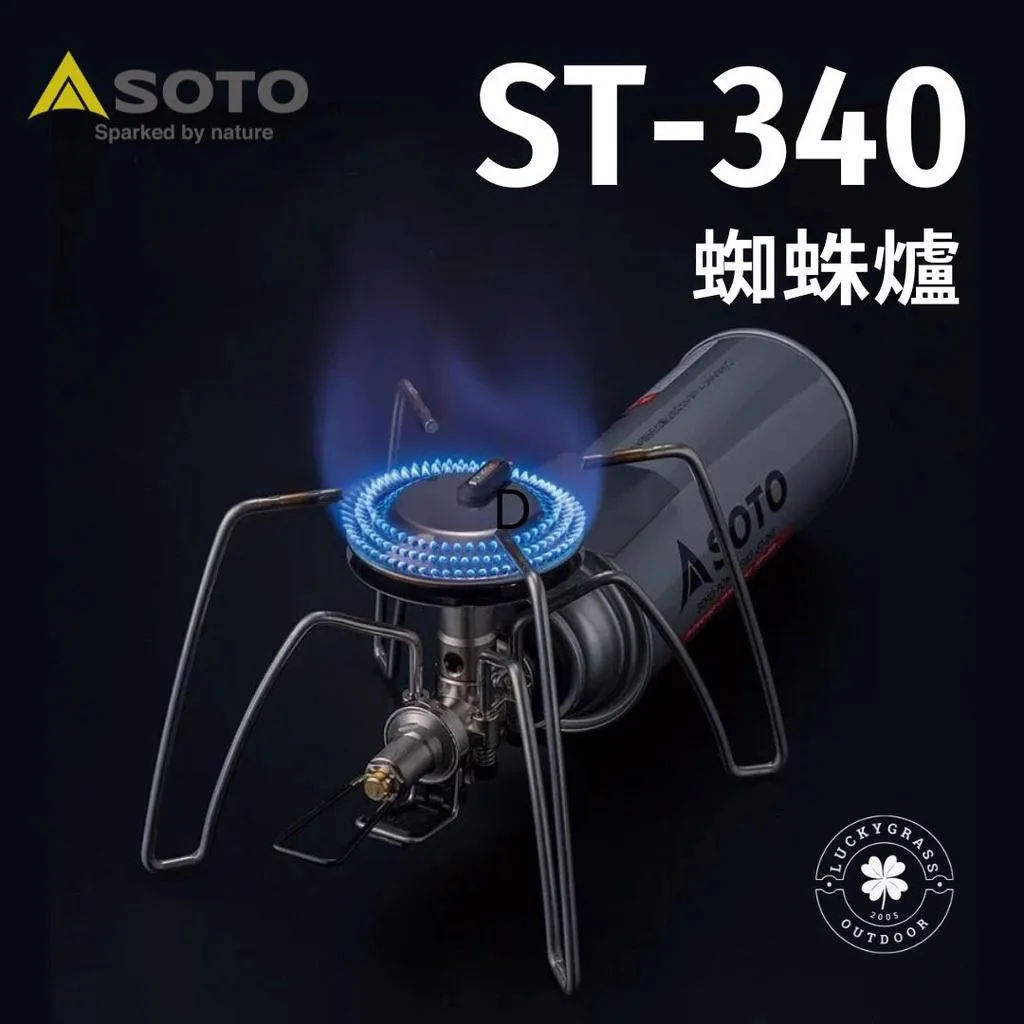 SOTO ST-340 蜘蛛爐