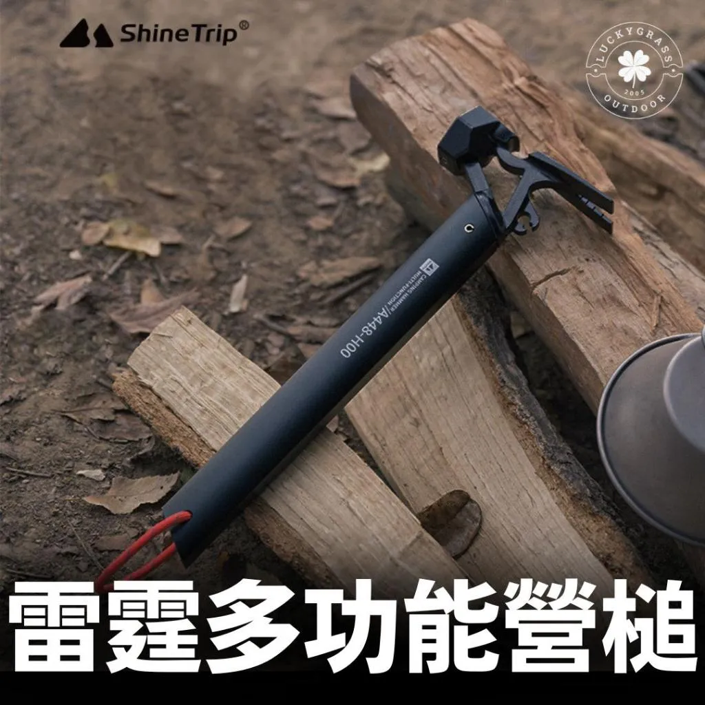 山趣 雷霆多功能營錘