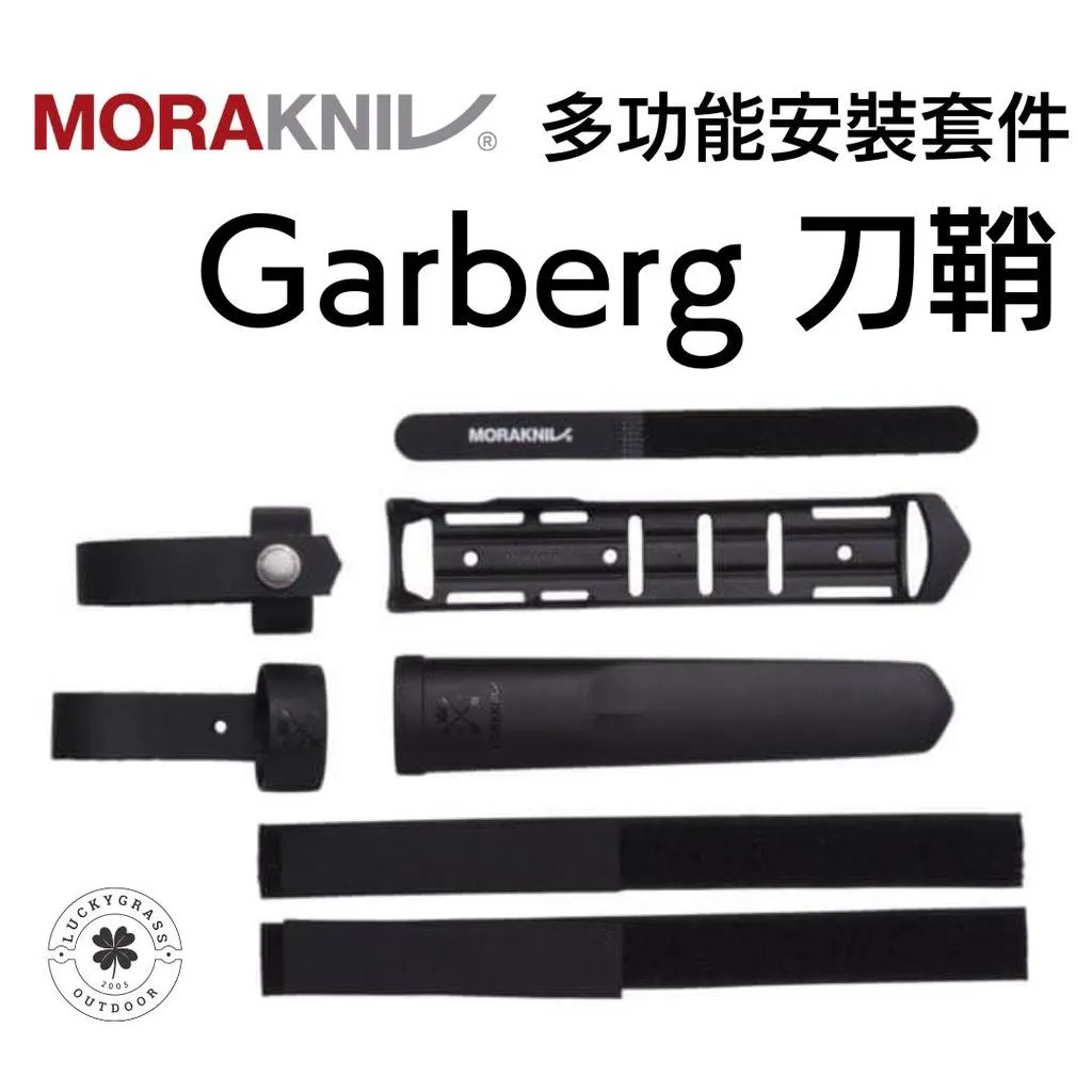 MORAKNIV Garberg 刀鞘 多功能安裝套件