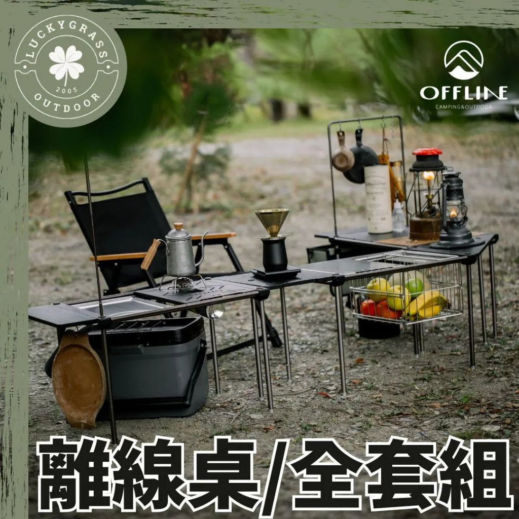 OFFLINE 離線桌