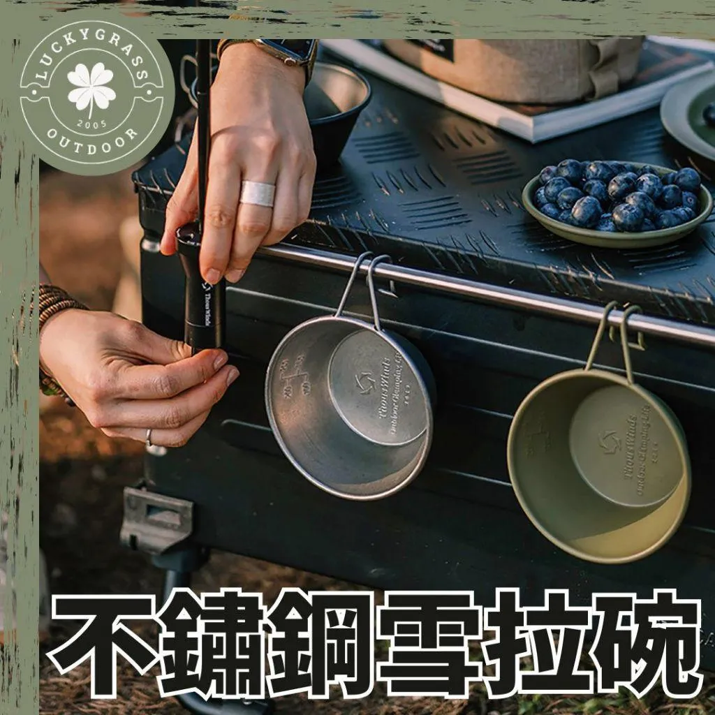 Thous Winds 不鏽鋼雪拉碗