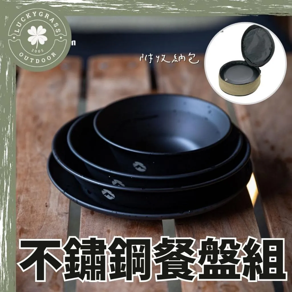 柯曼 不鏽鋼餐盤組