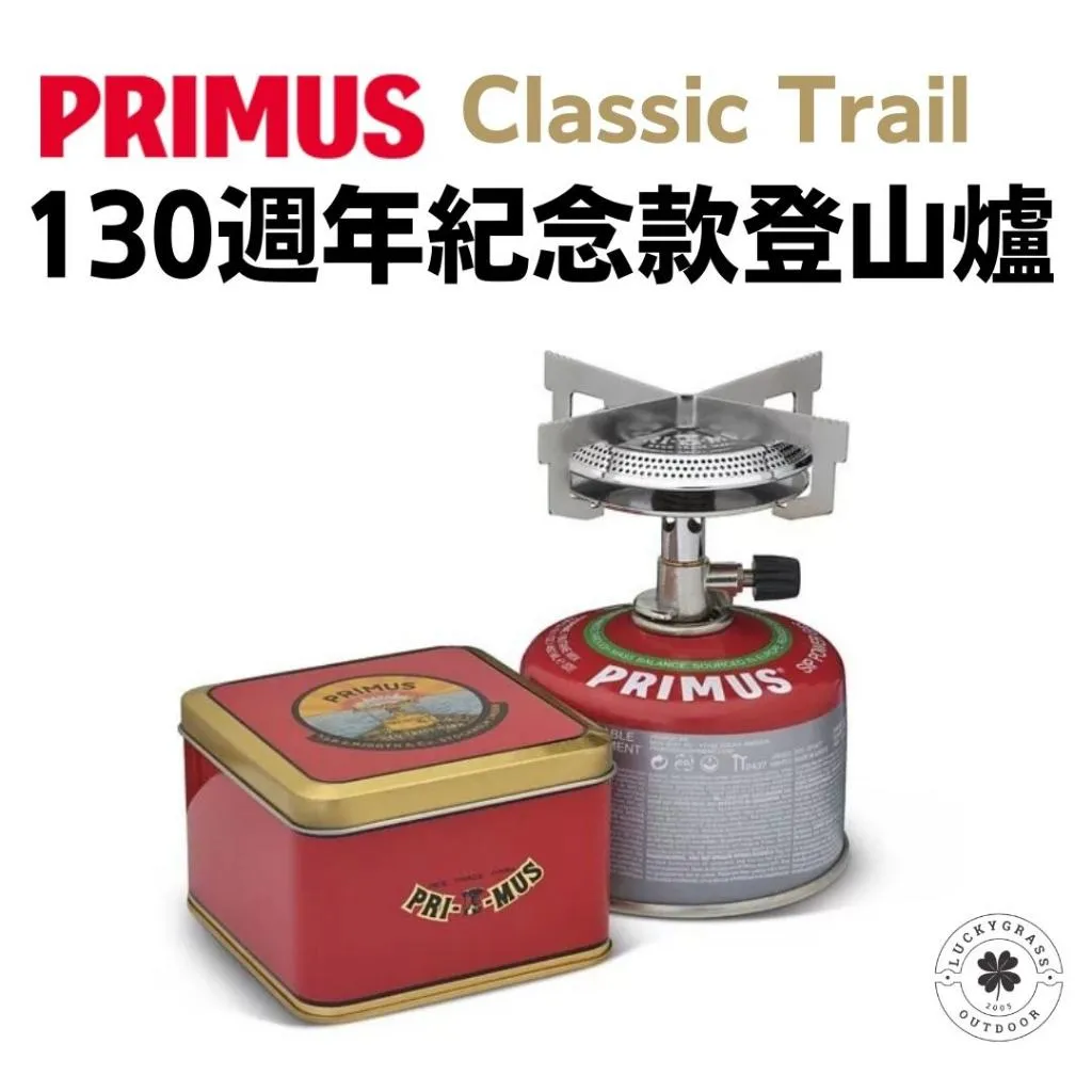 PRIMUS Classic Trail 130週年紀念款 登山爐