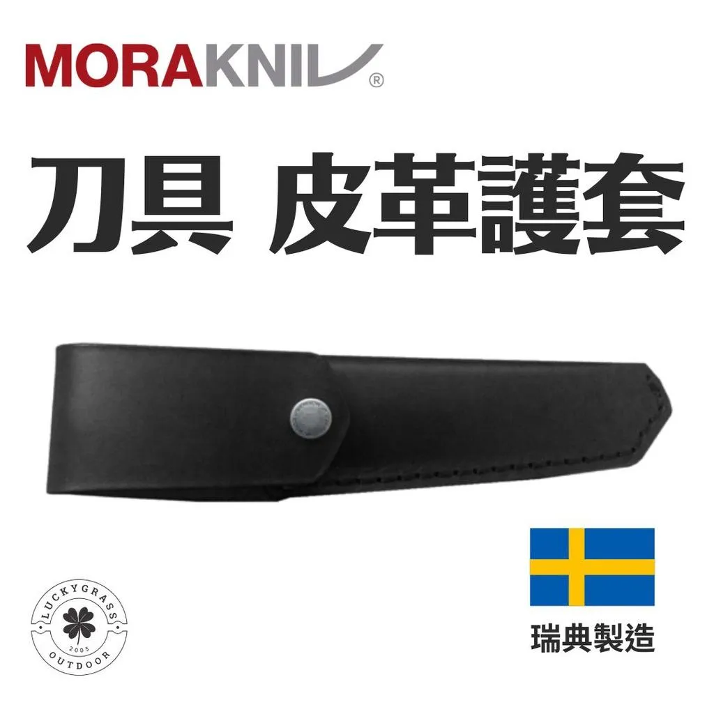 MORAKNIV 刀具 皮革護套