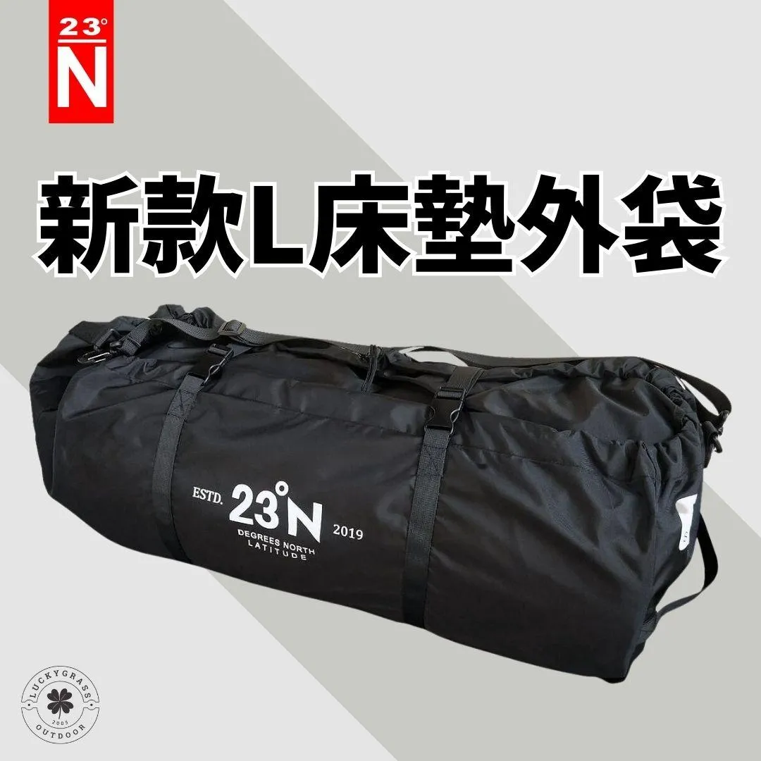 北緯23度 充氣床新款外袋（L）