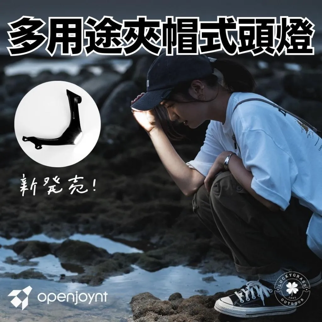 openjoynt 多用途夾帽式頭燈