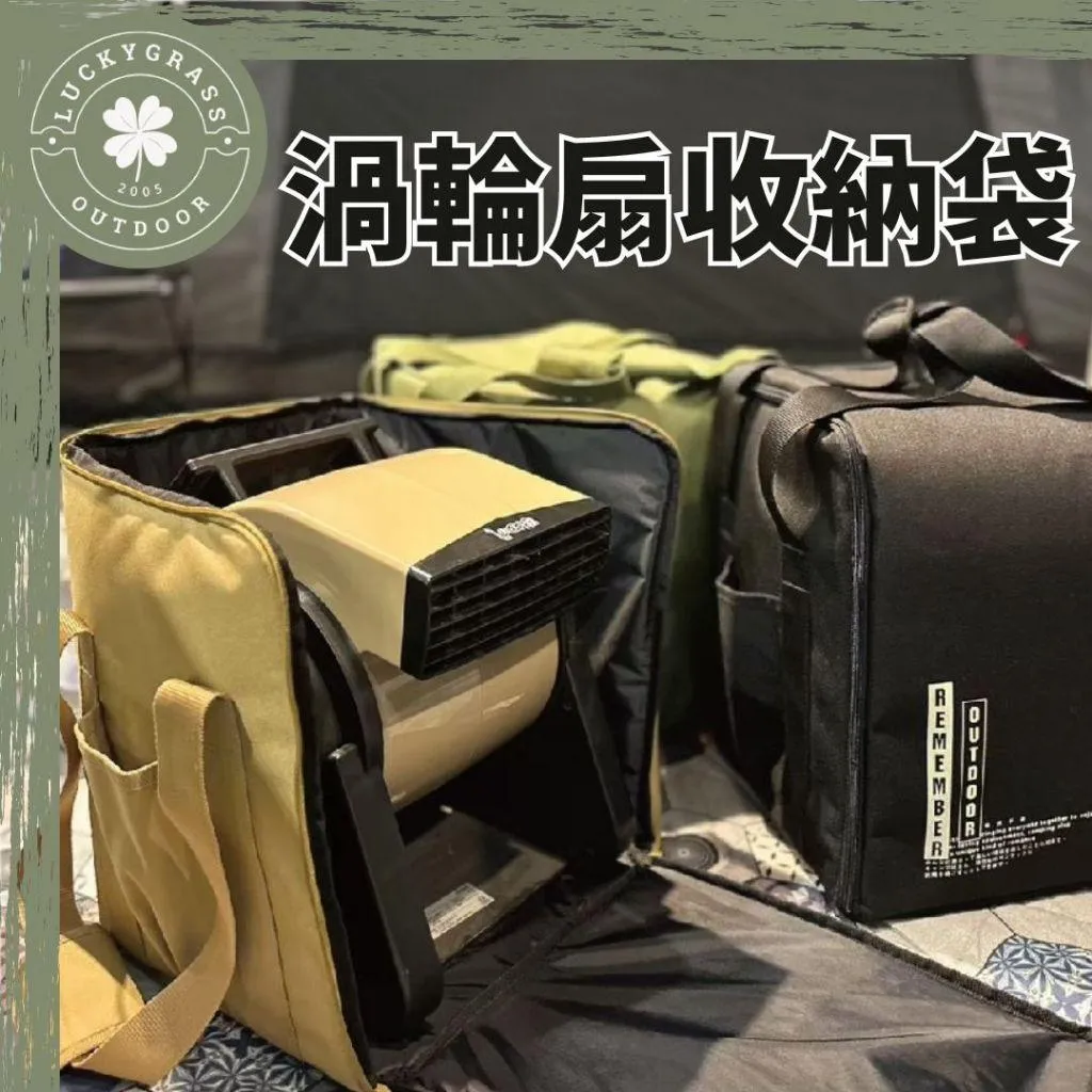 樂活不露 渦輪扇收納袋(加厚款)
