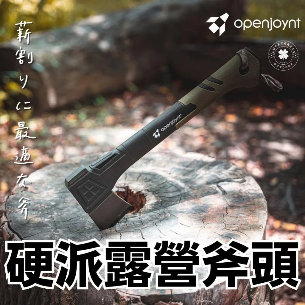 openjoynt 硬派露營斧頭